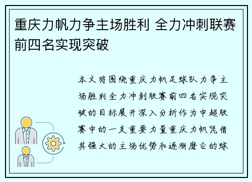 重庆力帆力争主场胜利 全力冲刺联赛前四名实现突破